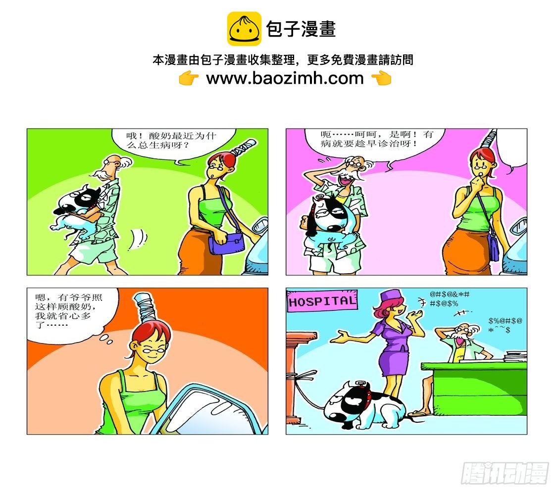 《家有宠物》12 第9页