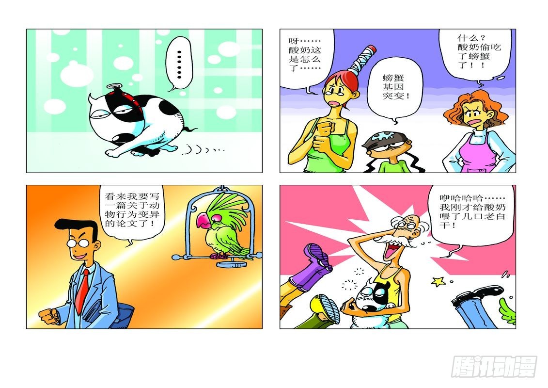 《家有宠物》10 第10页