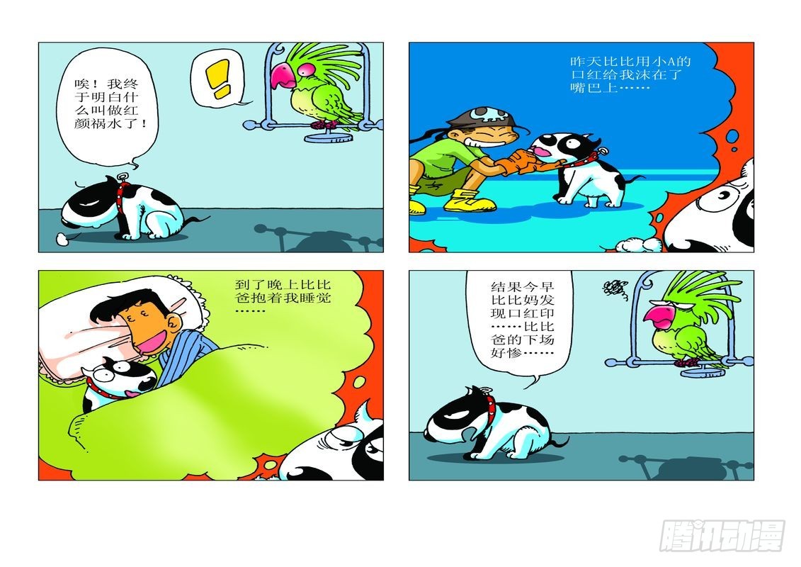 《家有宠物》10 第11页