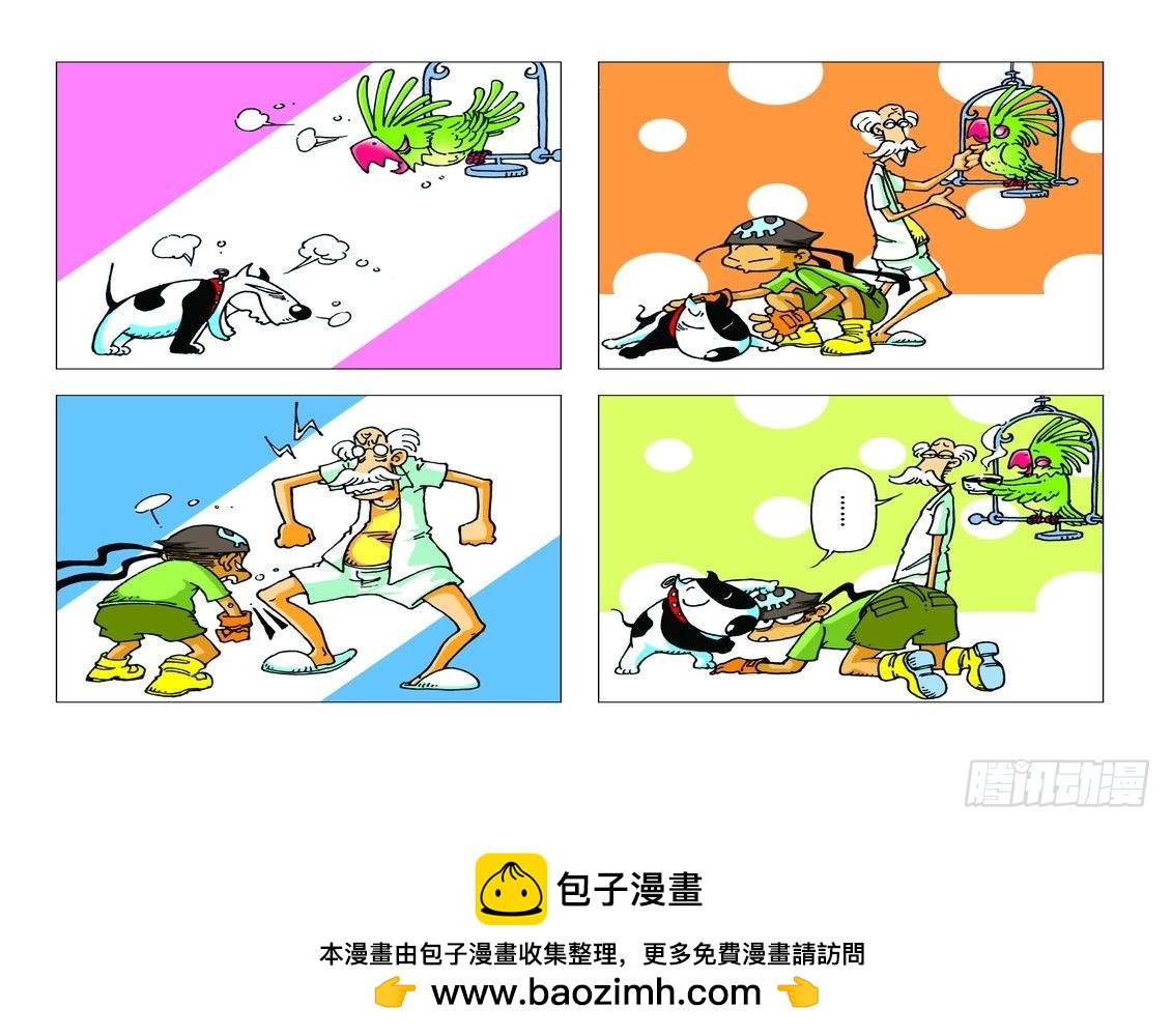 《家有宠物》10 第12页
