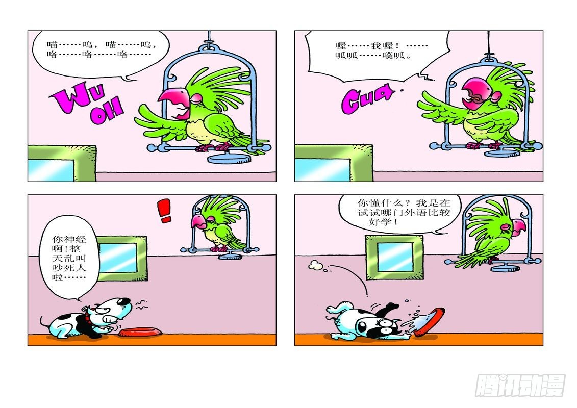 《家有宠物》10 第1页