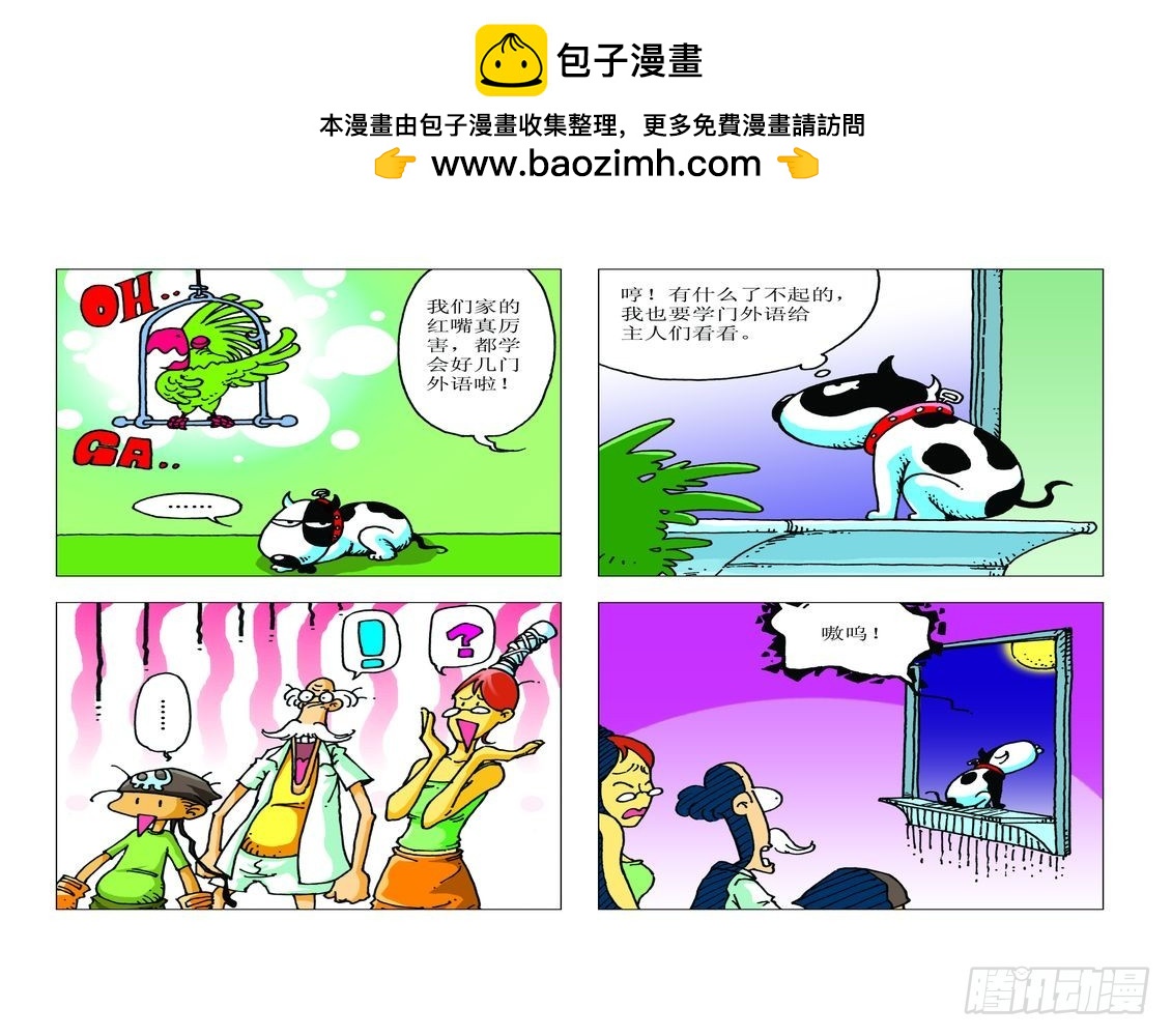 《家有宠物》10 第2页