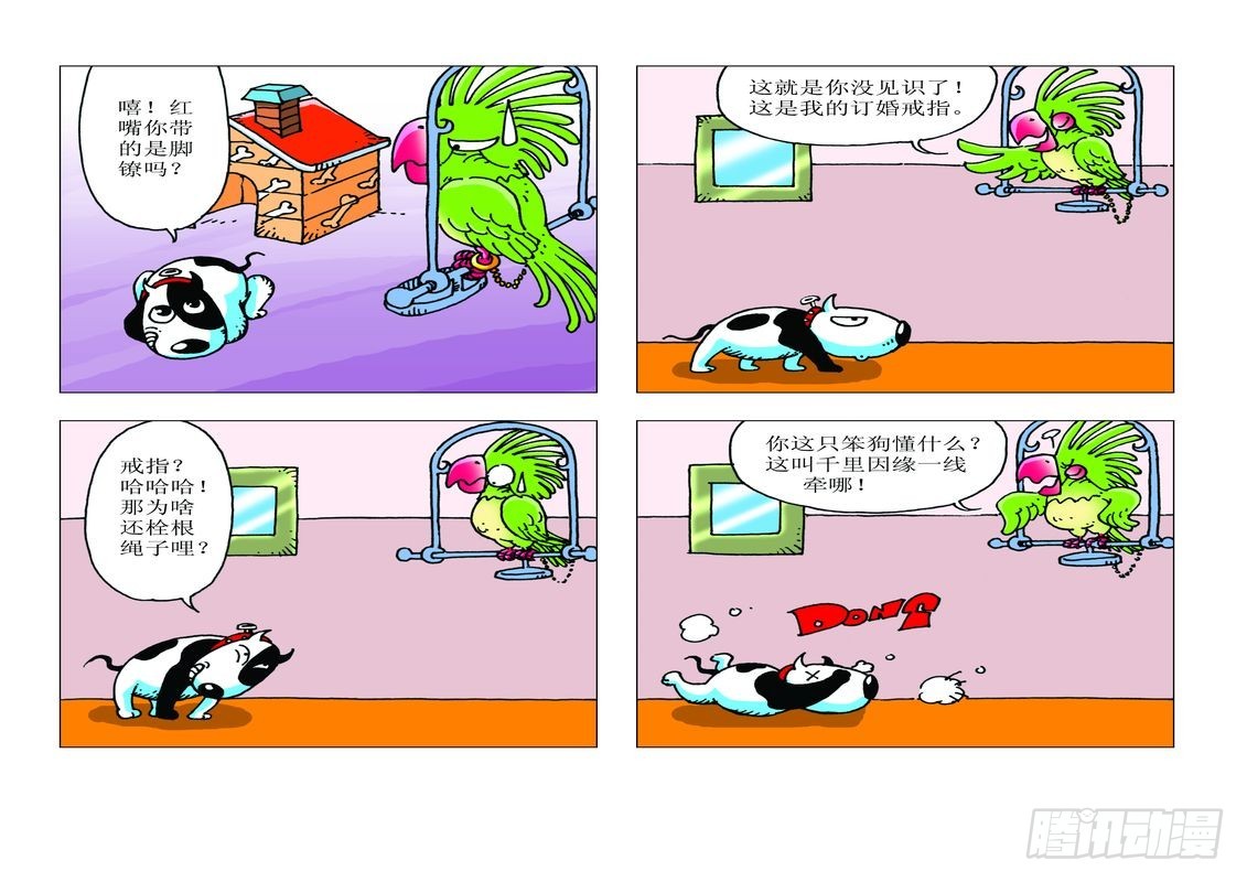 《家有宠物》10 第3页
