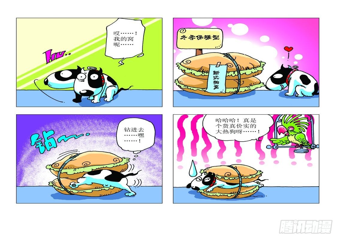 《家有宠物》10 第4页