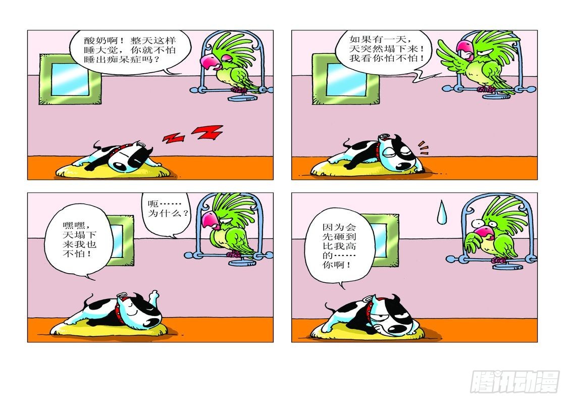 《家有宠物》10 第5页