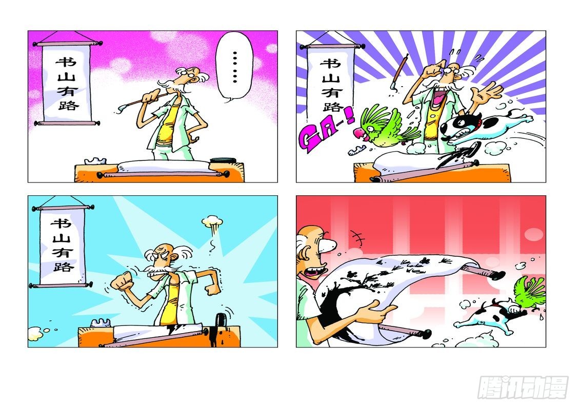 《家有宠物》10 第7页