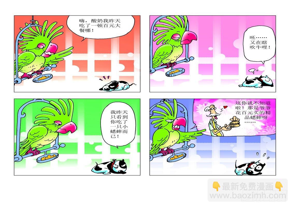 《家有宠物》10 第8页