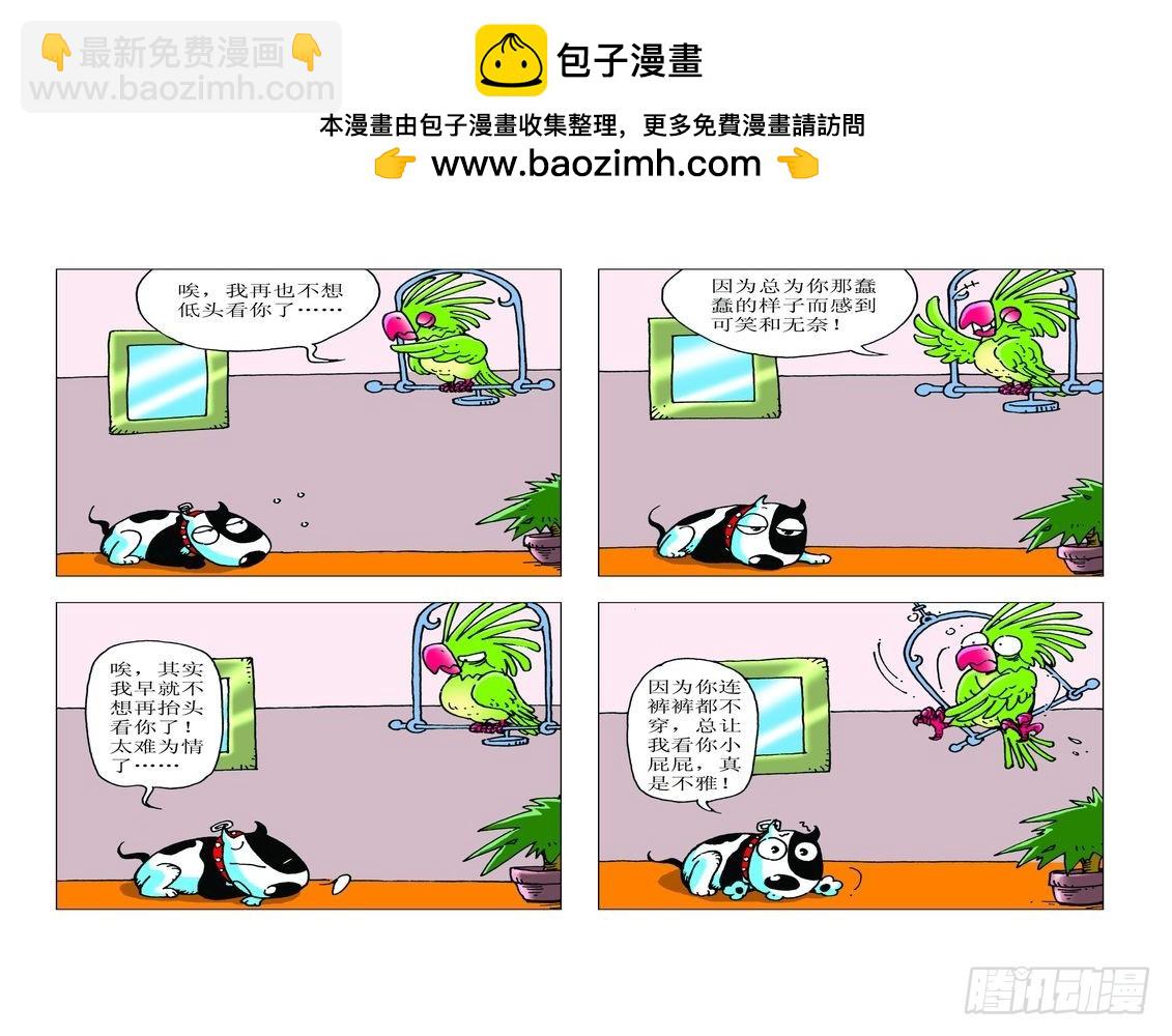 《家有宠物》10 第9页