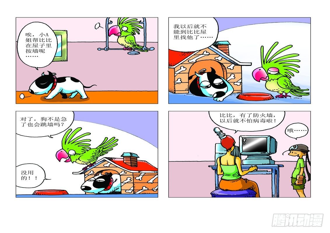 《家有宠物》11 第11页