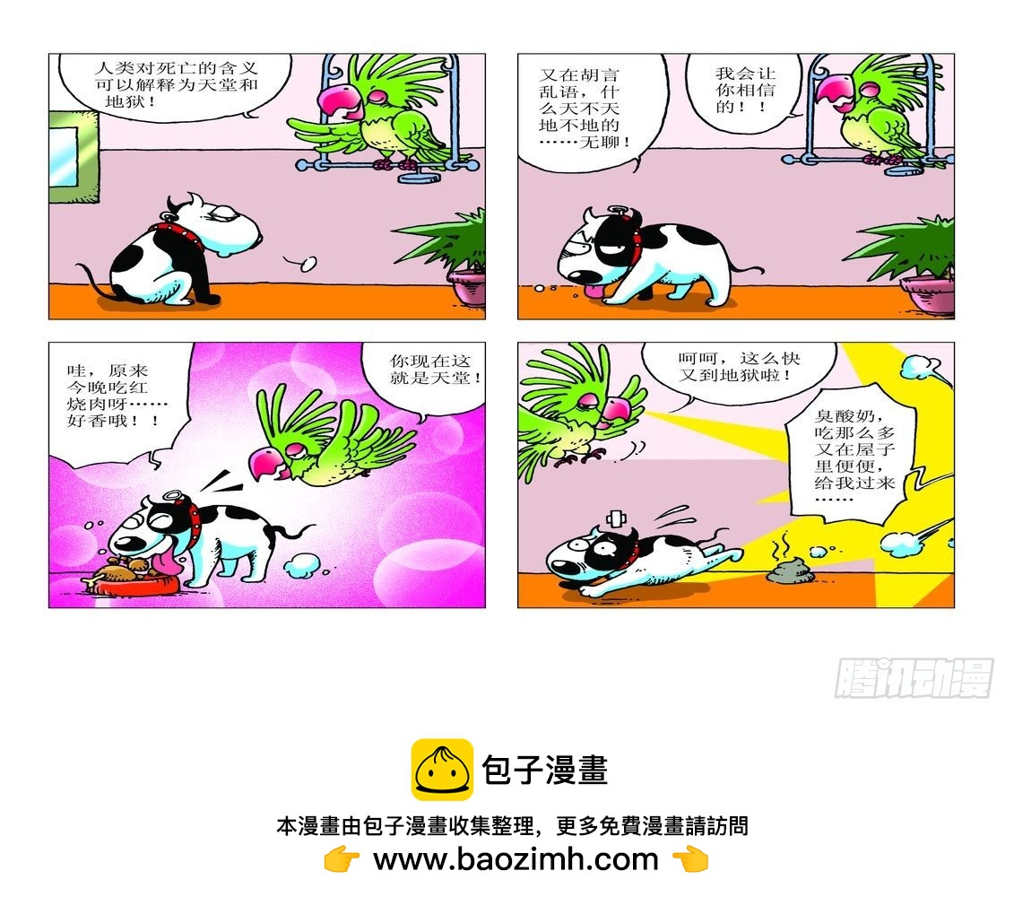 《家有宠物》11 第12页