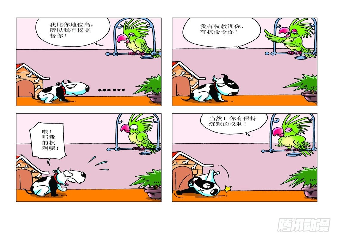 《家有宠物》11 第1页