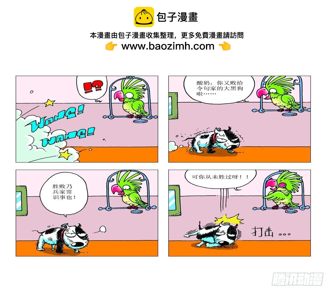 《家有宠物》11 第2页