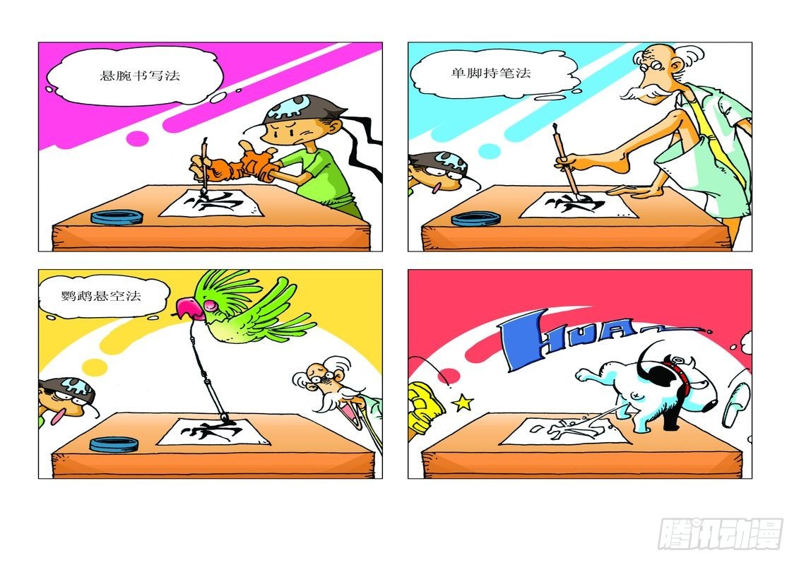 《家有宠物》11 第4页