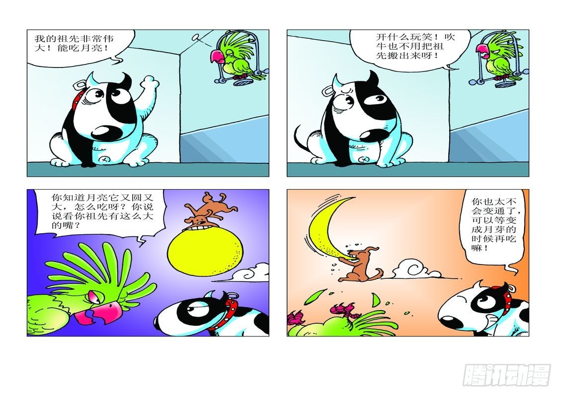 《家有宠物》11 第5页