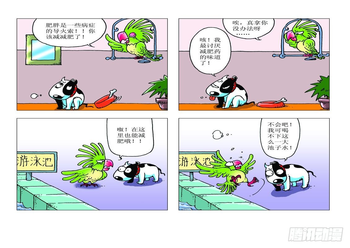 《家有宠物》11 第8页