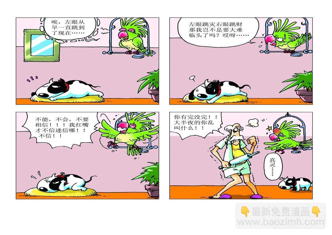 《家有宠物》11 第9页