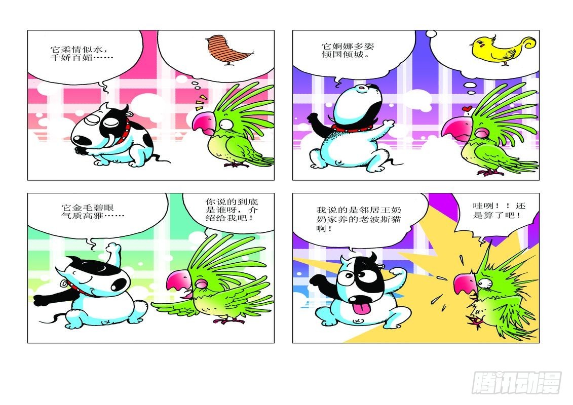 《家有宠物》17 第1页