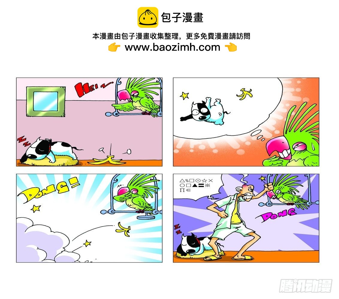 《家有宠物》17 第2页