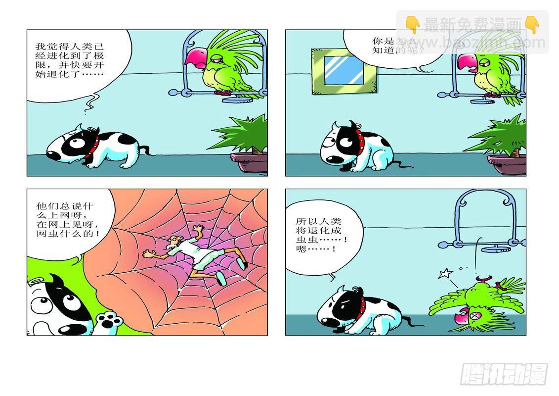 《家有宠物》17 第6页
