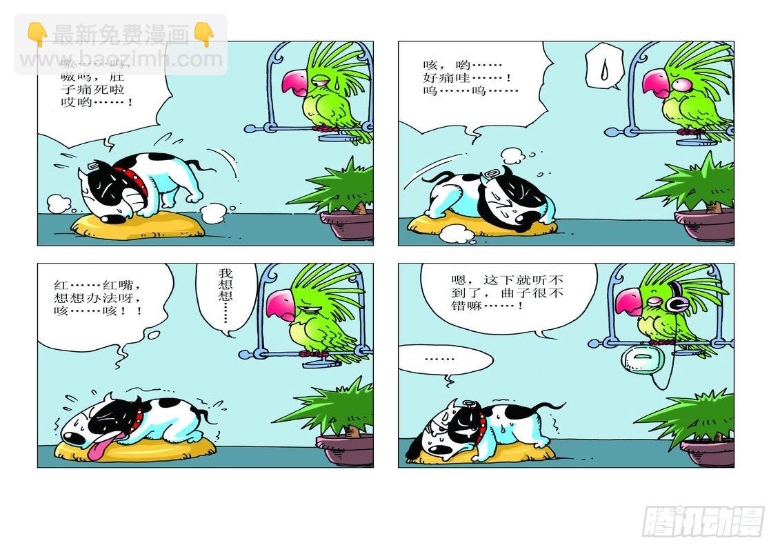 《家有宠物》17 第7页
