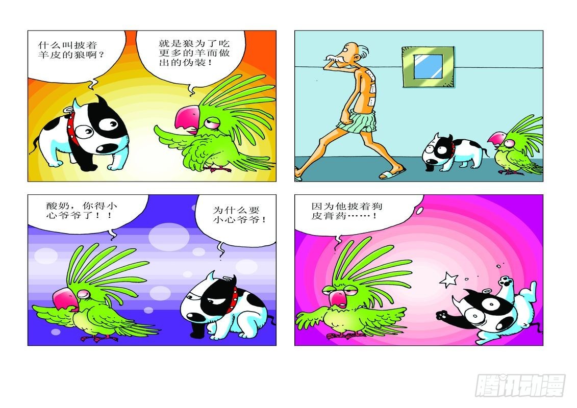 《家有宠物》17 第8页