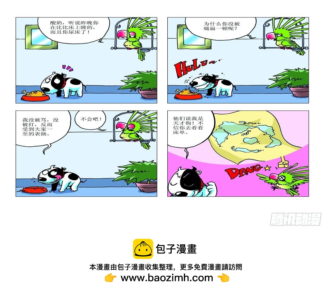 《家有宠物》17 第9页