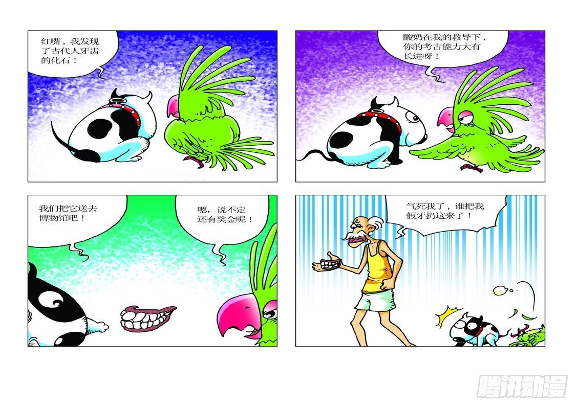 《家有宠物》14 第12页