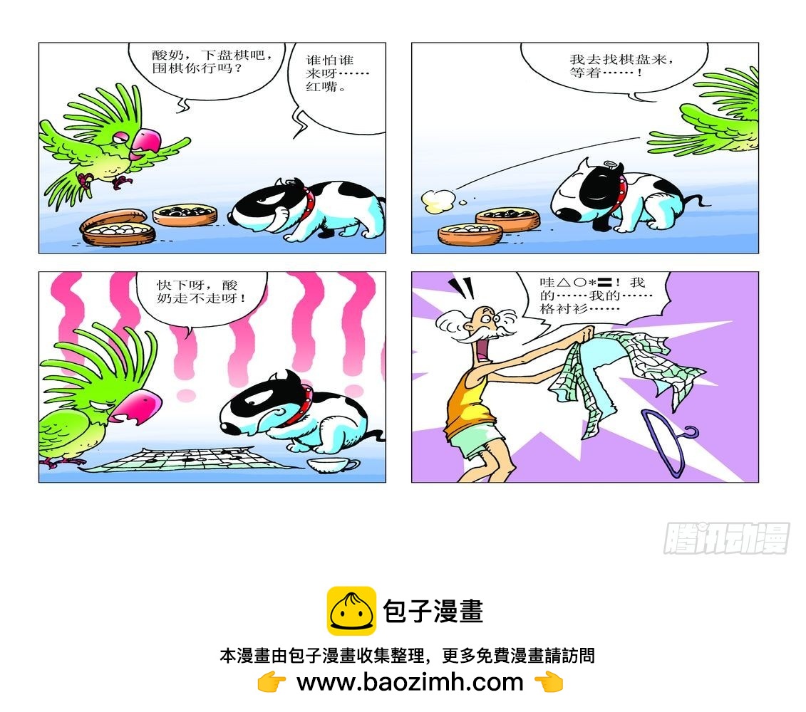 《家有宠物》14 第13页