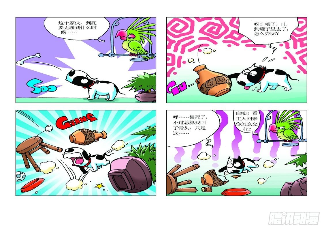 《家有宠物》14 第1页