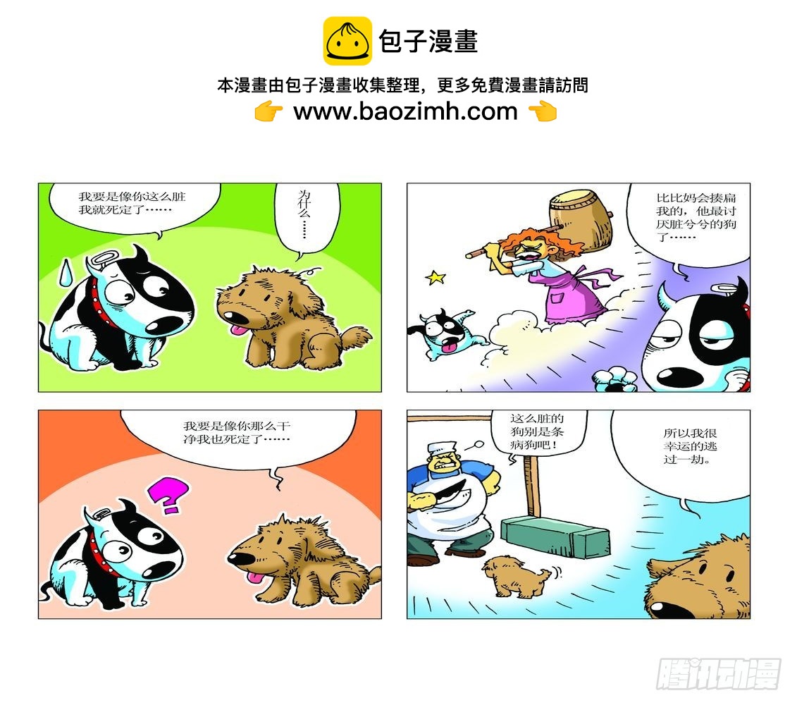《家有宠物》14 第2页