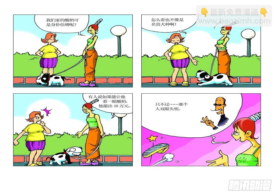 《家有宠物》14 第3页
