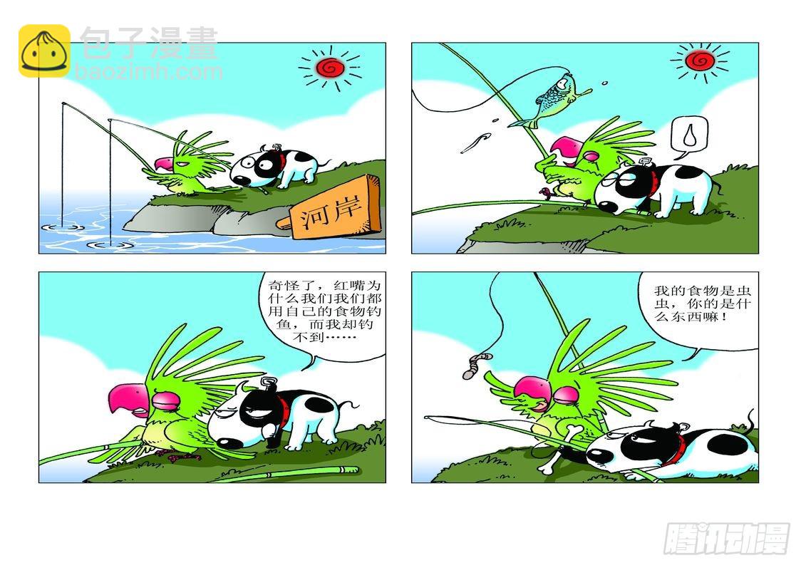 《家有宠物》14 第4页