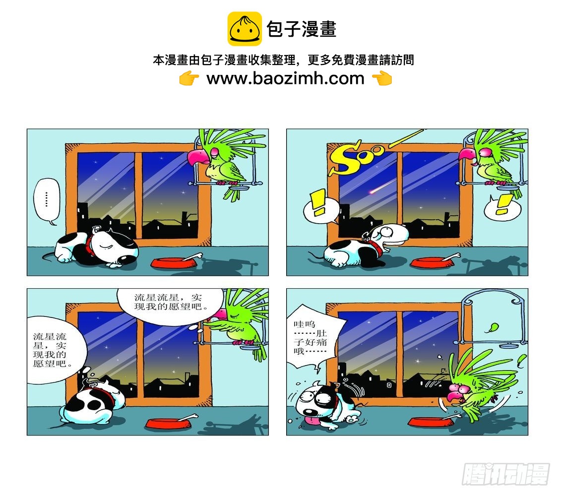 《家有宠物》14 第5页