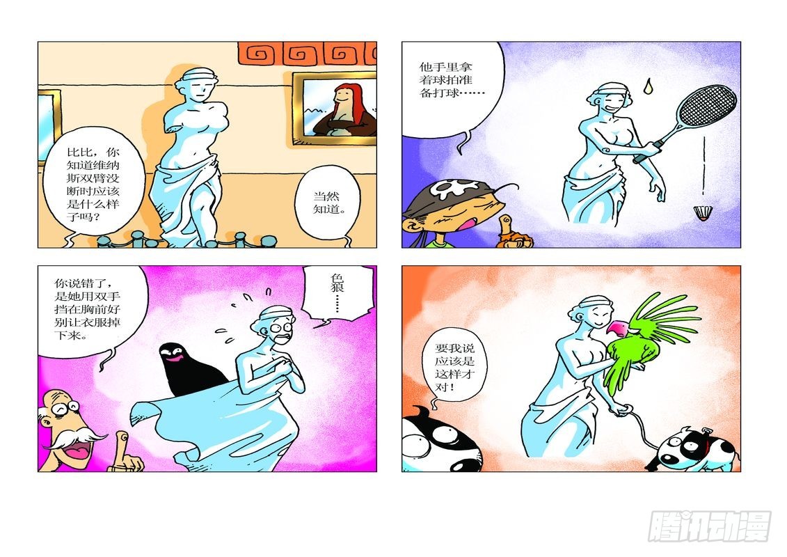 《家有宠物》14 第8页