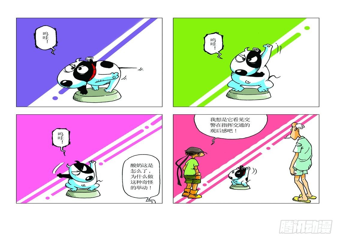 《家有宠物》14 第9页