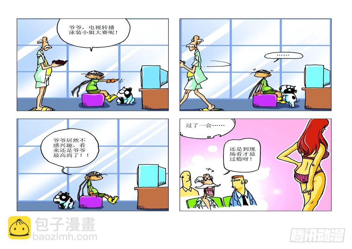 《家有宠物》16 第10页