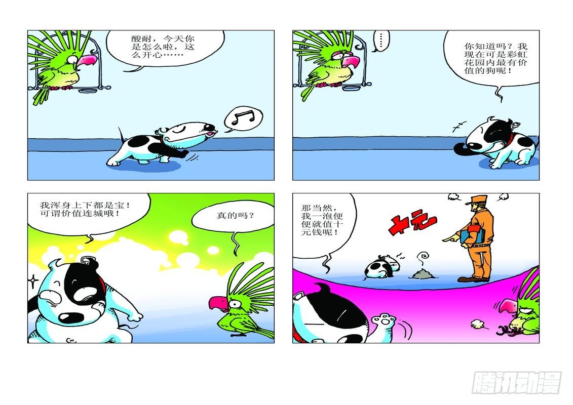 《家有宠物》16 第11页