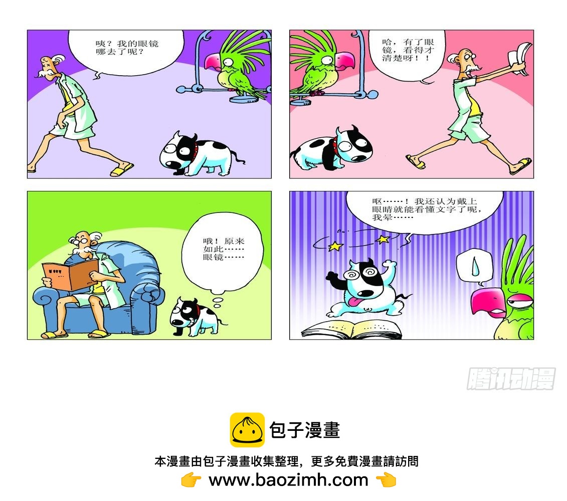 《家有宠物》16 第12页