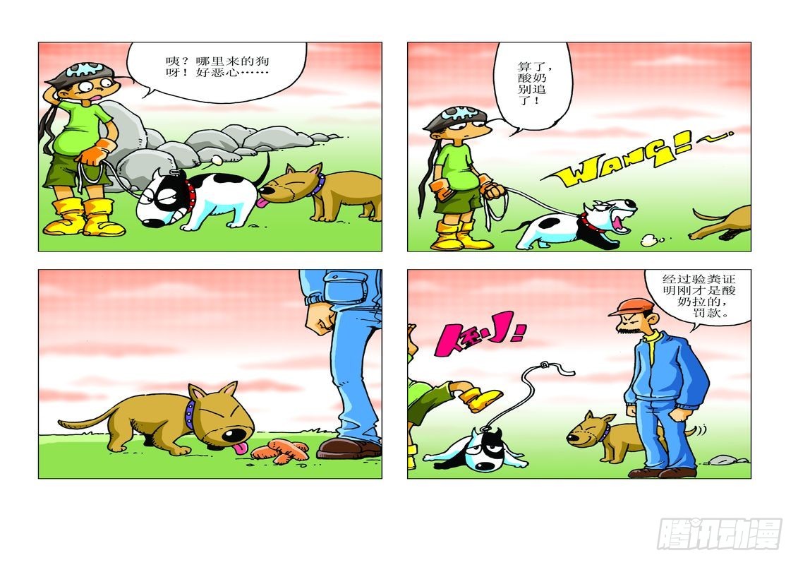 《家有宠物》16 第1页