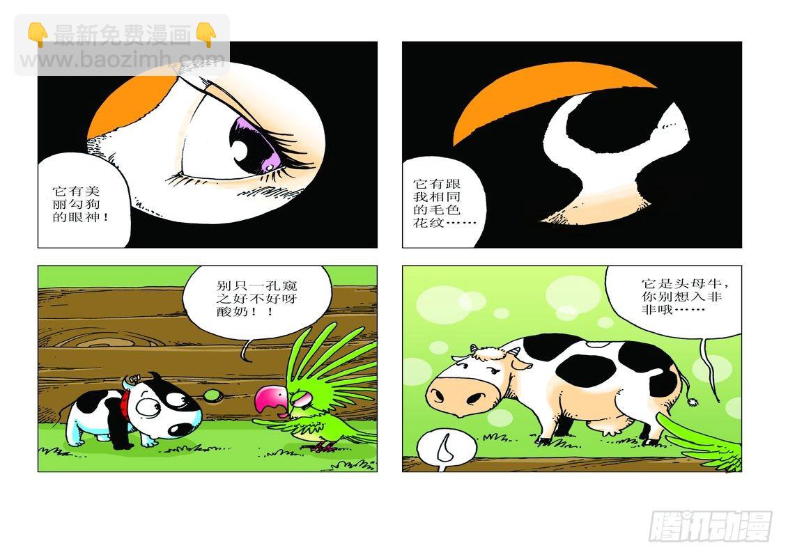 《家有宠物》16 第4页