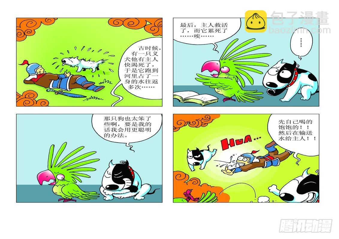 《家有宠物》16 第6页