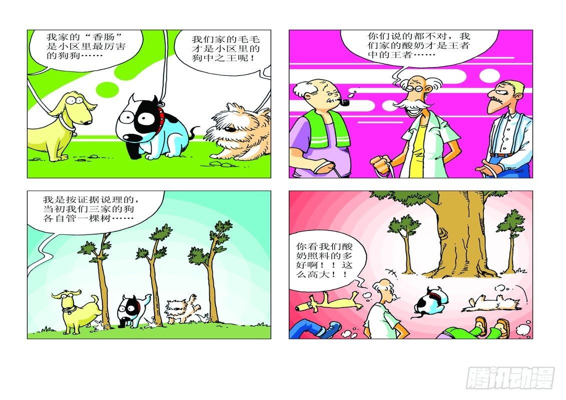 《家有宠物》16 第7页