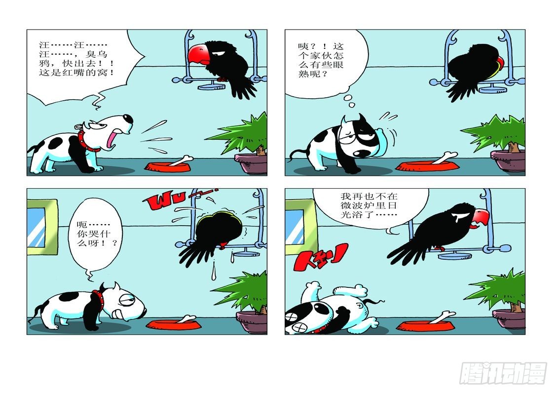 《家有宠物》16 第8页