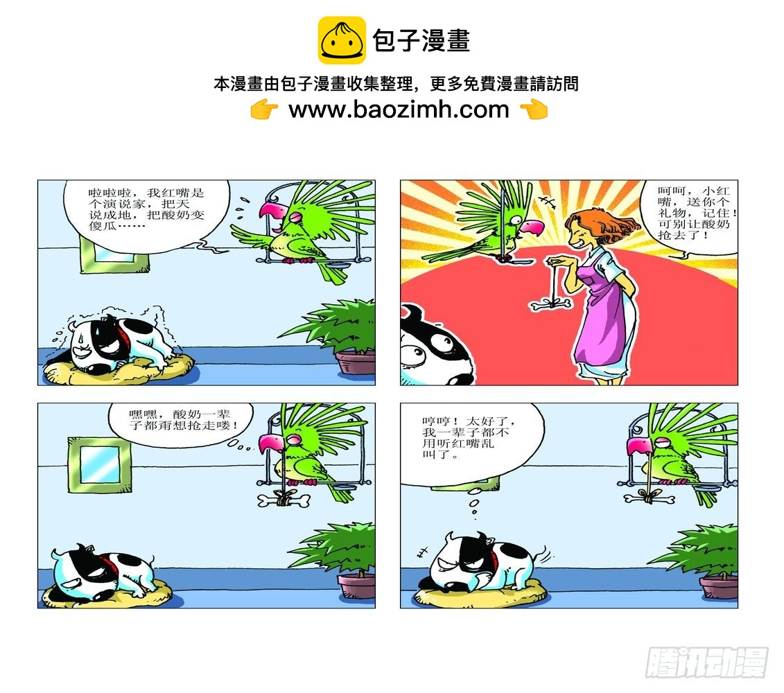 《家有宠物》16 第9页