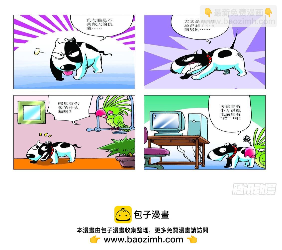 《家有宠物》15 第12页