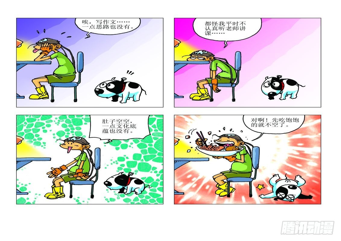 《家有宠物》15 第3页
