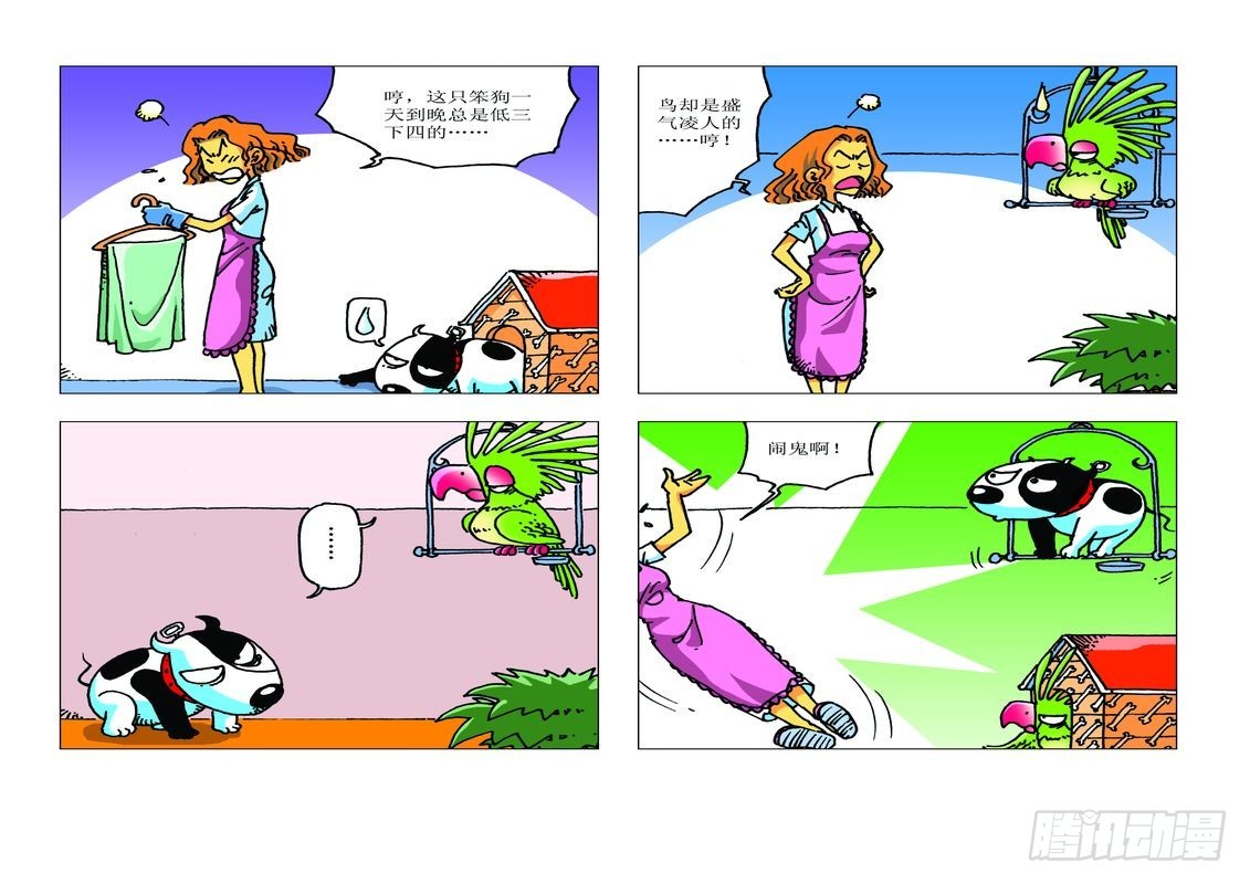 《家有宠物》15 第4页