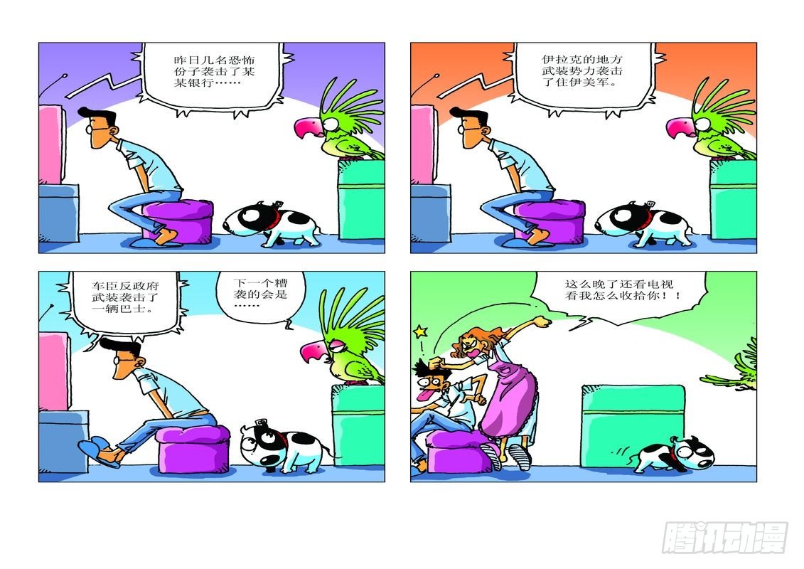《家有宠物》15 第5页