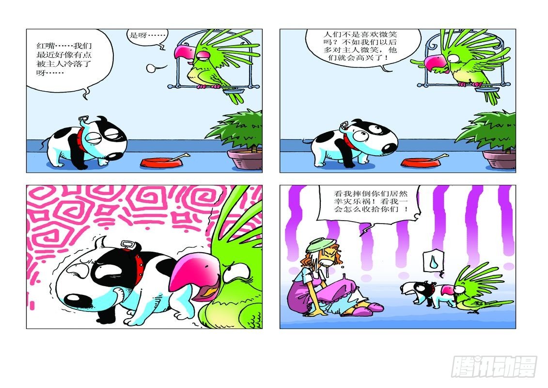 《家有宠物》15 第6页