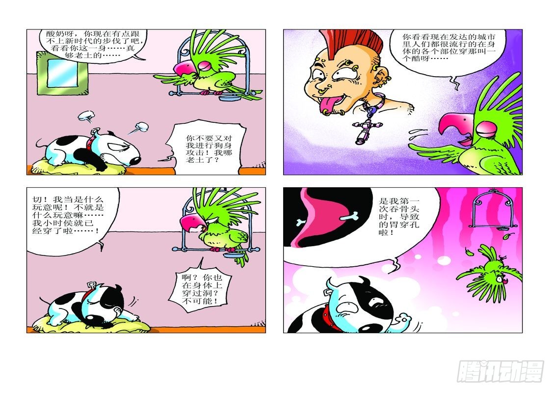 《家有宠物》15 第8页
